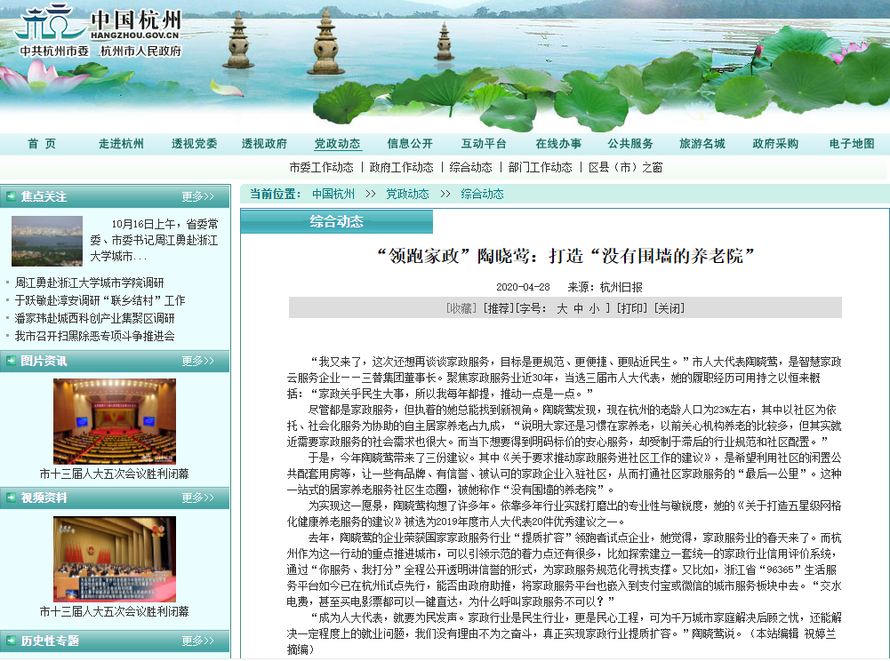 打造沒(méi)有圍墻的養老院.png