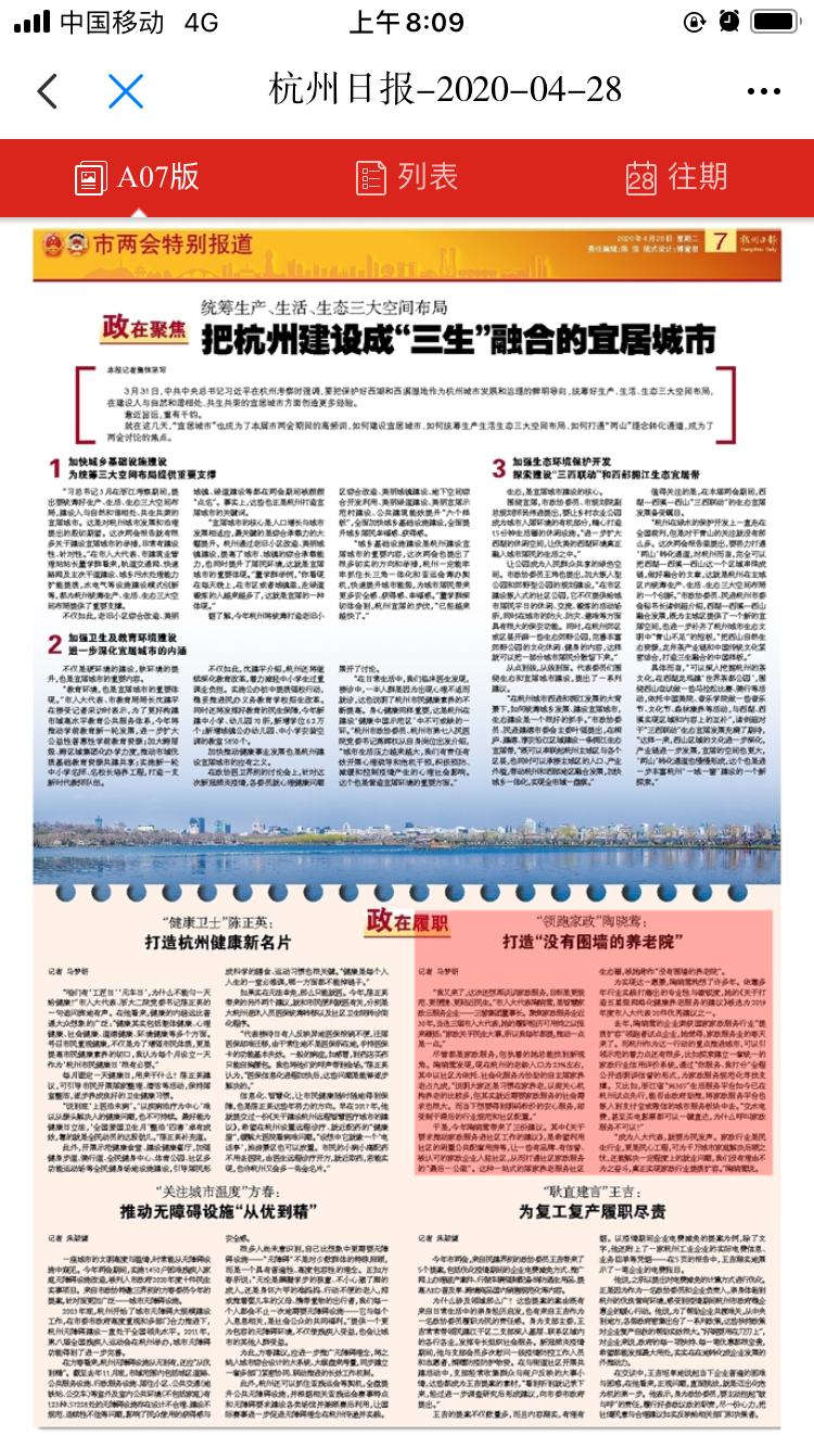 杭州日報.png