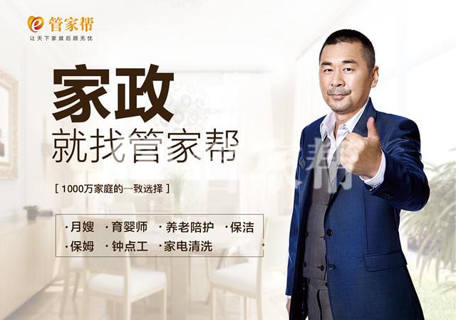 管家帮开展全国培训师评级工作 推进家政行业标准化建设